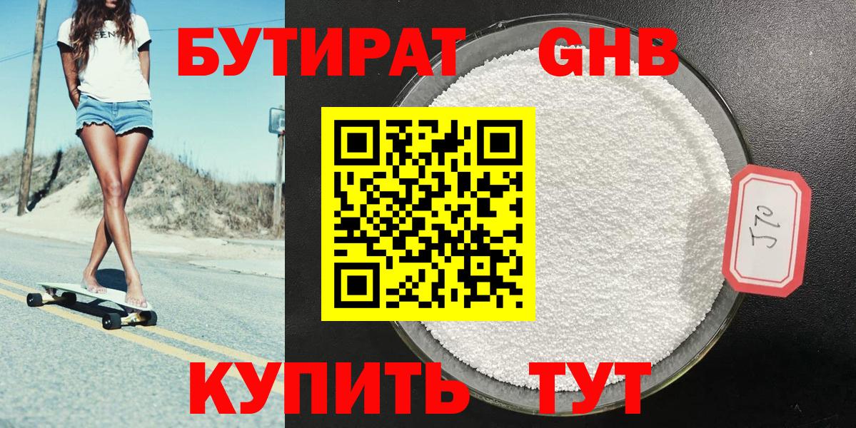 Будённовск  Бутират 1.4BDO  Вход с VPN 