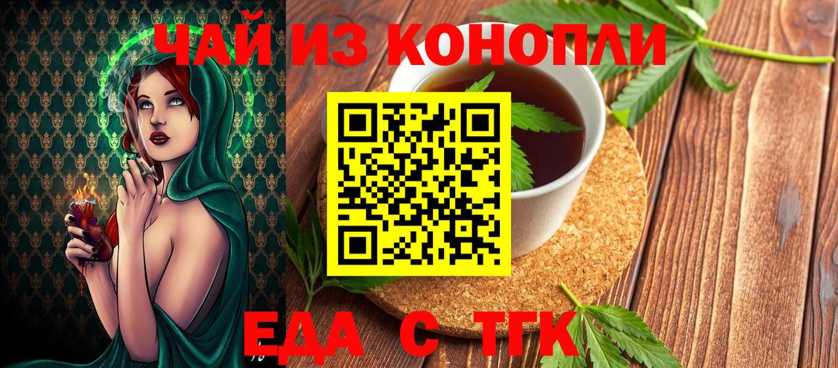 Будённовск  Cannafood конопля  Вход с VPN 