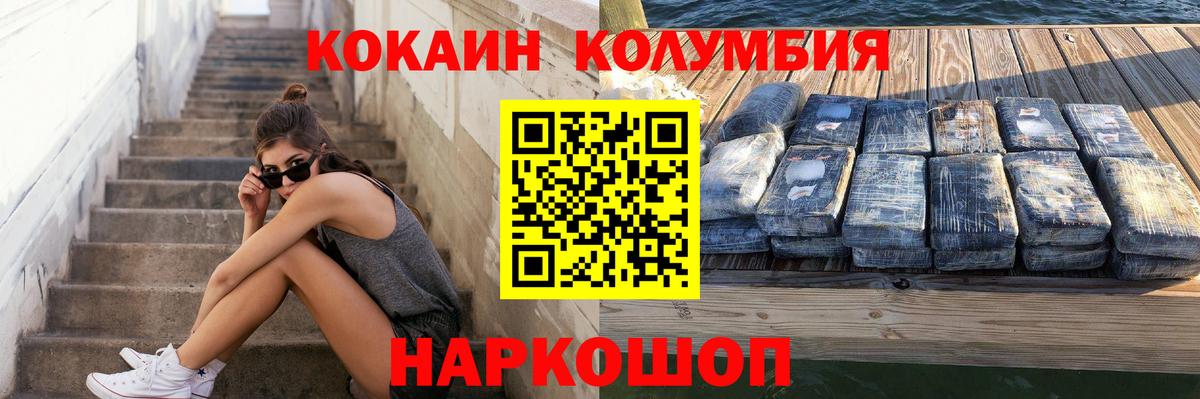 Cocaine Columbia Будённовск