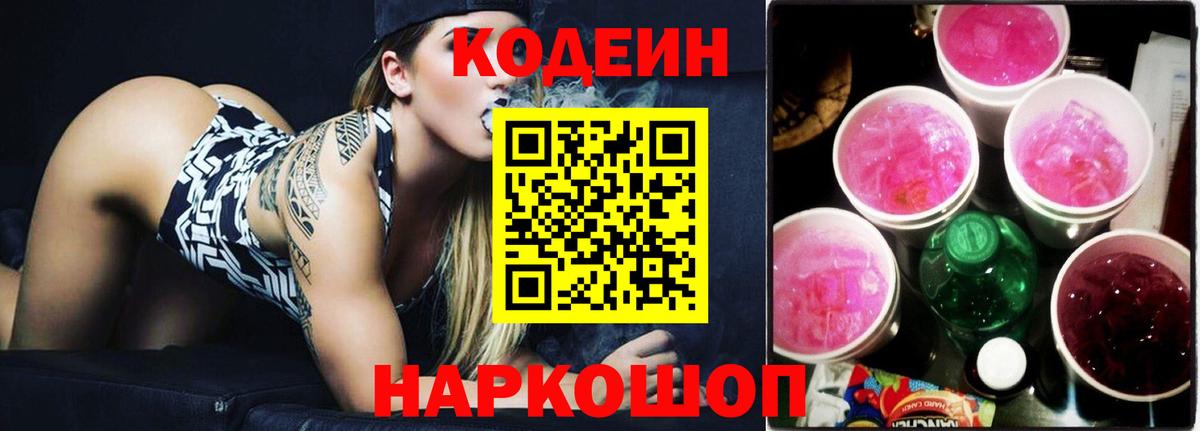 Кодеиновый сироп Lean напиток Lean (лин) Будённовск