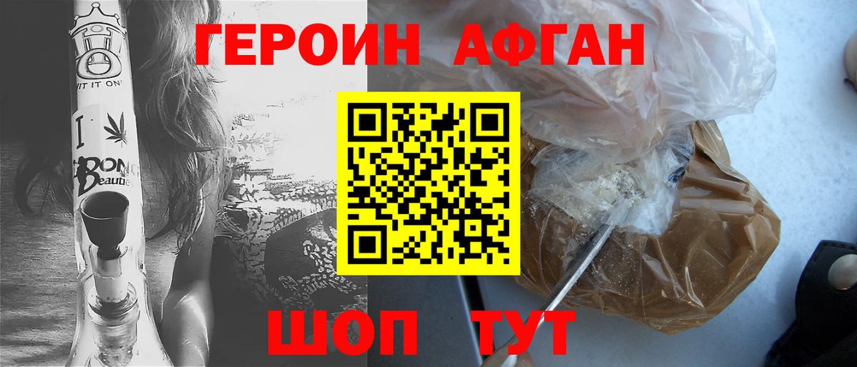 ГЕРОИН VHQ  Будённовск 