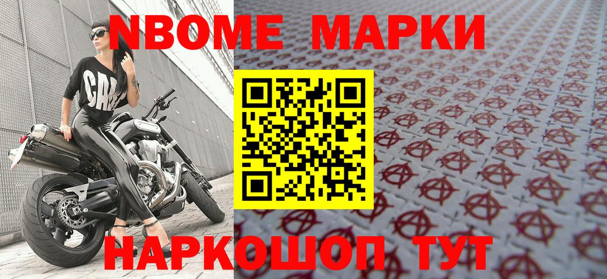 Марки N-bome 1500мкг Будённовск