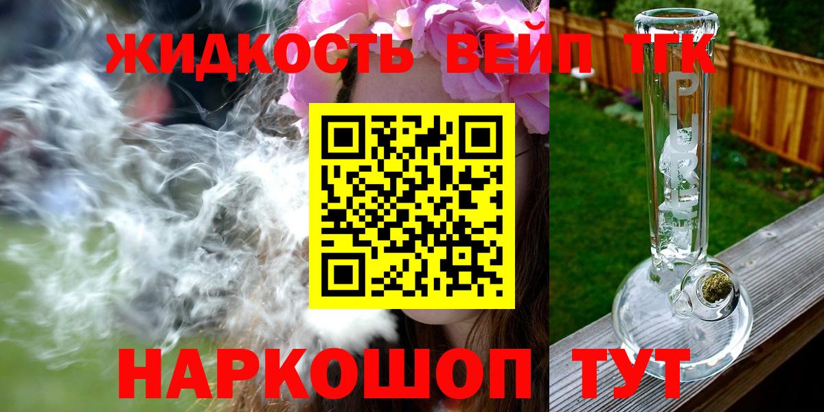 Дистиллят ТГК вейп с тгк Будённовск