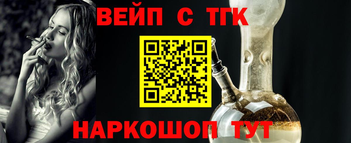 Дистиллят ТГК концентрат  Вход с VPN  Будённовск  Дистиллят ТГК вейп 